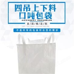 [编织袋]吨袋 信生包装