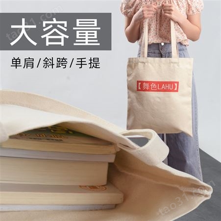 简约文艺包环保购物袋补习班会议宣传手提袋印logo单肩包大容量包包