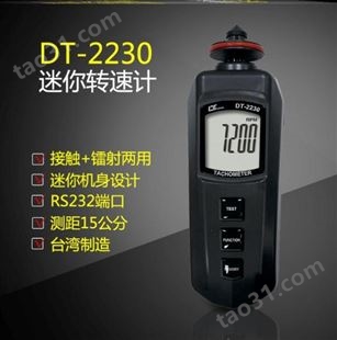 路昌LUTRON  DT-2230 光电/接触/线速度转速表 DT2230  三合一转速仪