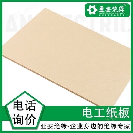 高密度绝缘纸板 复合绝缘板 瓦楞纸板 电工绝缘板