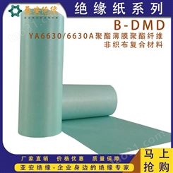 B级DMD绝缘纸 电器槽绝缘纸 互感器用绝缘纸