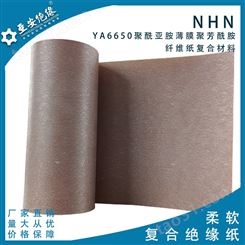 NHN绝缘纸加工 H级绝缘纸 电机用阻燃复合绝缘纸