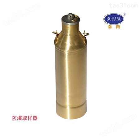 取样器铜制不锈钢500毫升1000采样桶置换式全程式防爆取样桶生产厂家