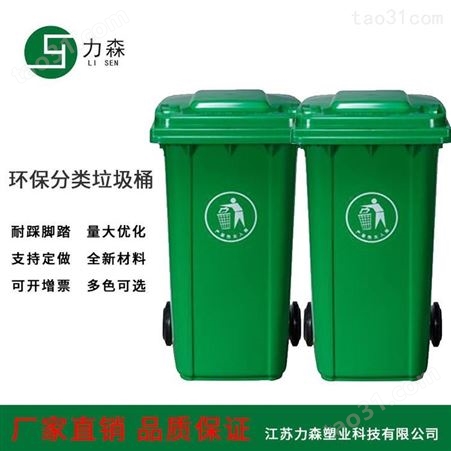 力森240L塑料垃圾桶 全新料户外环卫挂车分类桶定制