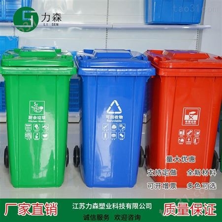 力森240L小区塑料垃圾桶 户外分类全新塑胶垃圾箱定制