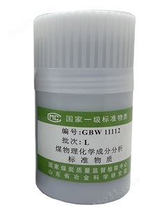 煤炭标准物质GBW11101n 标准煤样 GBW11102b烟煤标样