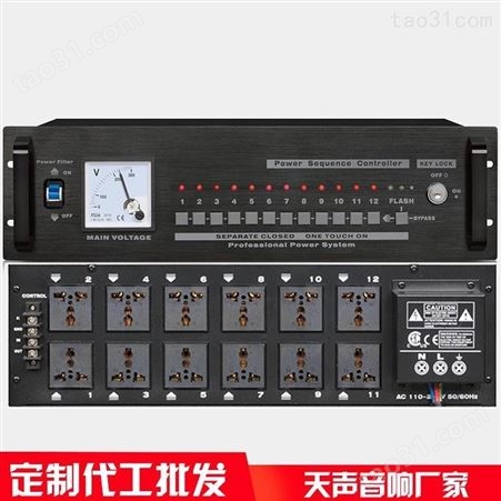 8路时序电源控制器TS-LN065C 适用于广播工程 天声智慧
