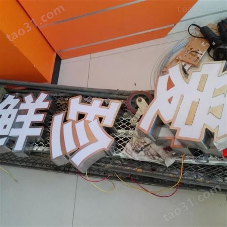 北京大兴区树脂发光字费用 发光字设计