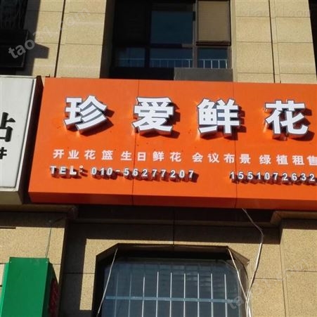 北京房山区广告发光字公司 发光字安装 供您多样化的选择
