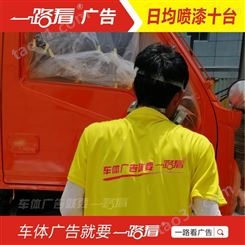 车身广告设计-禅城张槎车箱广告翻新