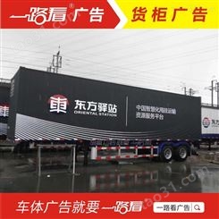 南沙车体广告喷绘喷漆 广州集装箱广告制作厂家