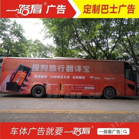 车厢翻新改色广告-顺德北滘巴士广告公司