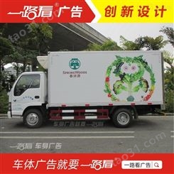 车体广告-禅城张槎冷链广告公司