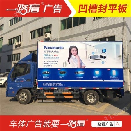车体广告备案-佛山桂城卡车广告电话