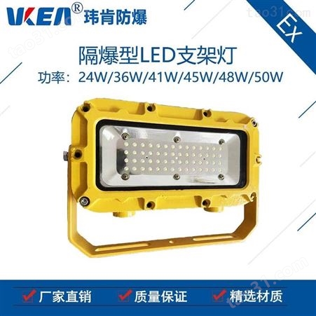浙江威肯-DGC50/127L(A)矿用LED支架灯