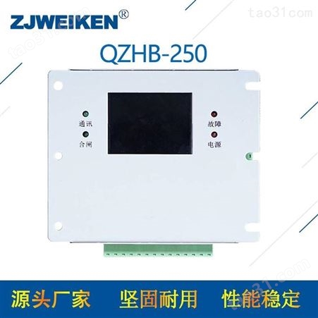 威肯电气-QZHB-250电磁起动器综合保护装置QZHB-250保护器
