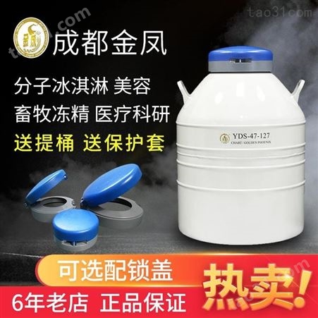 成都金凤液氮罐YDS-35-125贮存型液氮生物容器方形提筒
