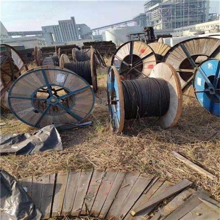 高压电缆线回收 惠州闲置二手电缆回收价格 肇庆回收废旧电缆 旧电缆回收公司