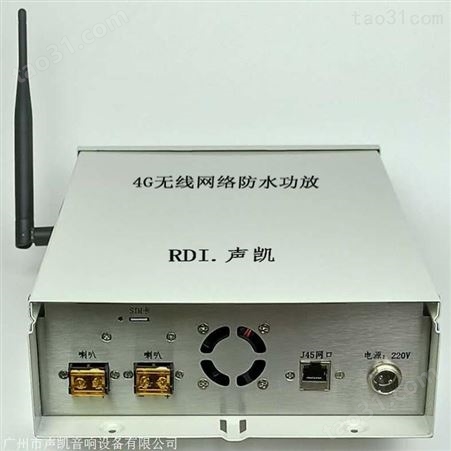 远程4G网络防水功放