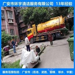 广安市武胜县物业化粪池清掏*设备  找环宇服务公司