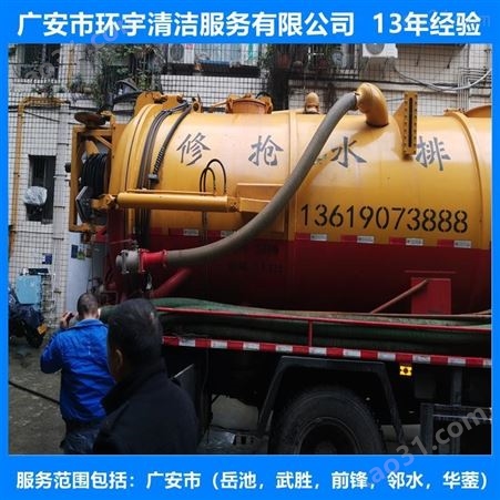 广安市邻水县工业管道疏通技术  找环宇服务公司