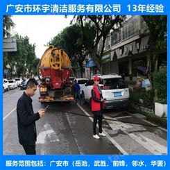 广安井河镇工业下水道疏通无环境污染  员工持证上岗
