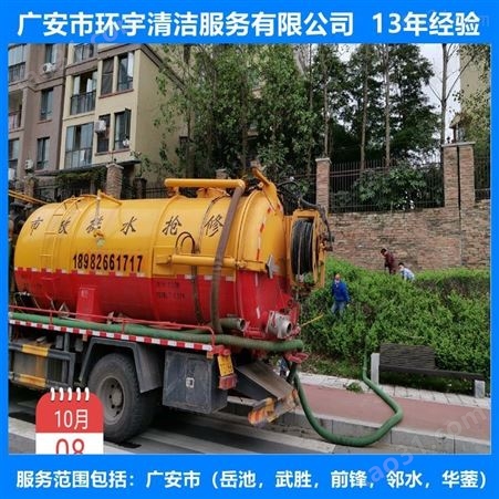 广安市华蓥市马桶管道疏通技术  *设备