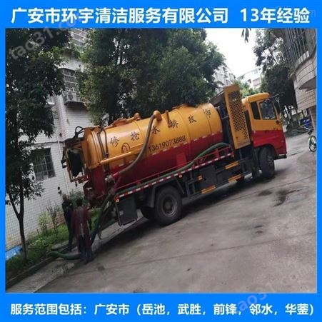 广安东岳镇环卫下水道疏通无环境污染  十三年经验