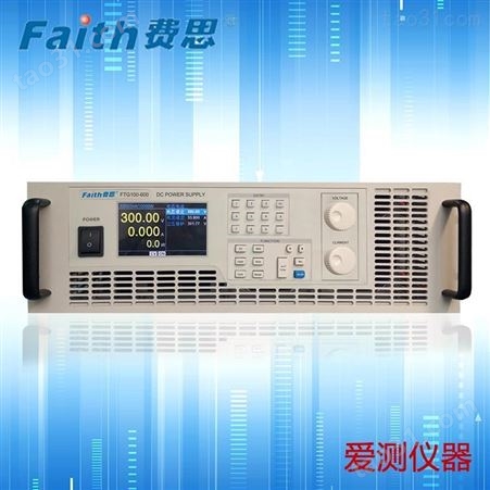 费思 组合式大功率可编程直流电源FTG050-160