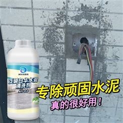石材地板反碱清洗剂瓷砖外墙去碱水泥清洁剂抗泛碱白华水垢清除剂