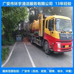 广安市武胜县工业下水道疏通诚信服务  十三年经验