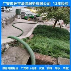 广安石笋镇排水下水道疏通诚信服务  十三年经验