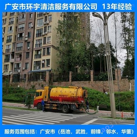 广安东岳镇环卫下水道疏通无环境污染  十三年经验