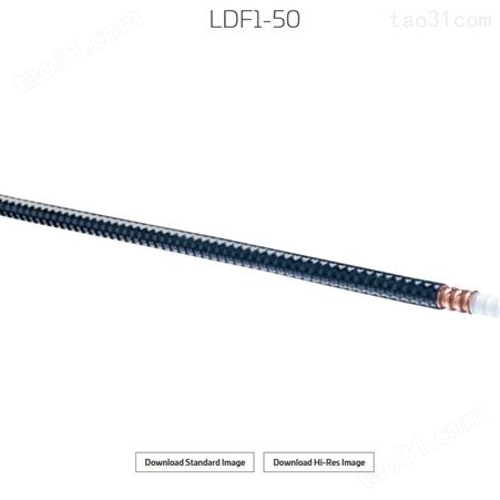 安德鲁1/2阻燃馈线 康普安德鲁射频同轴电缆 LDF4-50A LDF4RK-50A