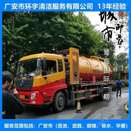 广安井河镇排水下水道疏通诚信服务  十三年经验