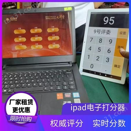 南阳iPad打分器设备·投票器租赁·迅帆智能耳麦讲解器租赁