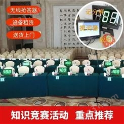 东莞抢答器设备租赁价格·iPad答题器出租·智能讲解器租售
