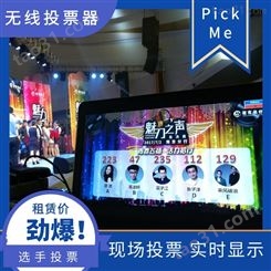 三亚综合竞赛现场投票器·iPad打分器租赁·无线讲解器租赁