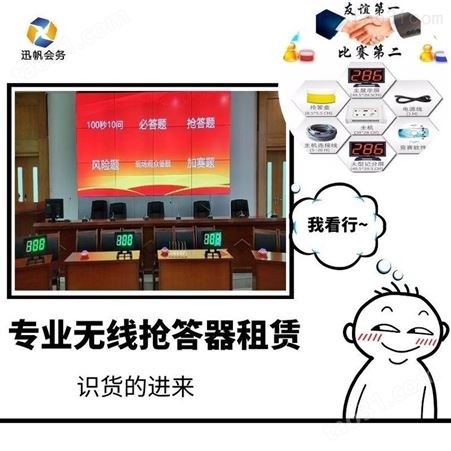 徐州蓝牙团队讲解器-电子抢答器-iPad签约系统租借