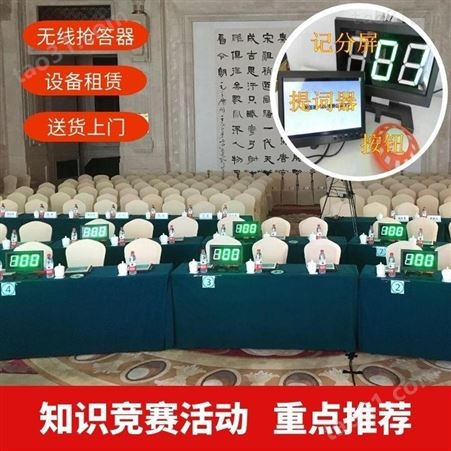 阜阳无线耳麦讲解器设备出租-专业竞赛抢答器租赁