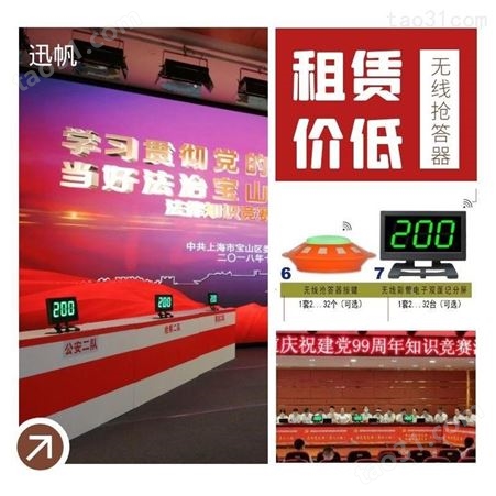 北京iPad打分器租赁-北京团队讲解器出租-北京迅帆竞赛抢答器租售