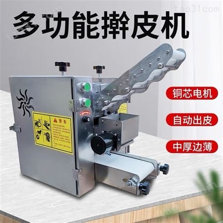 商用饺子皮机电动饺子皮机 小型包子皮机