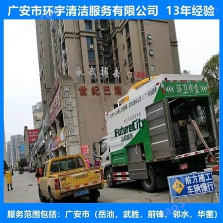 四川省广安市物业抽化粪池十三年经验  价格合理