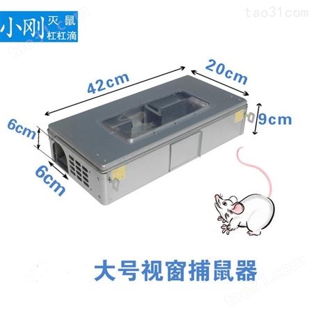 宜控1102型连续捕鼠器大视窗捕捉多只老鼠的老鼠笼
