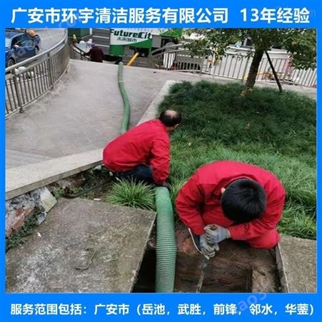 广安白马乡排水下水道疏通找环宇服务公司  员工持证上岗