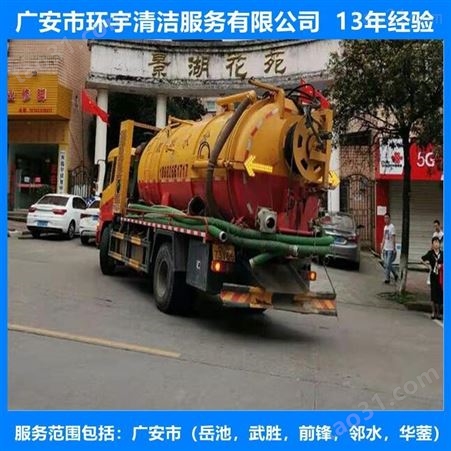 广安花桥镇排水下水道疏通无环境污染  十三年经验