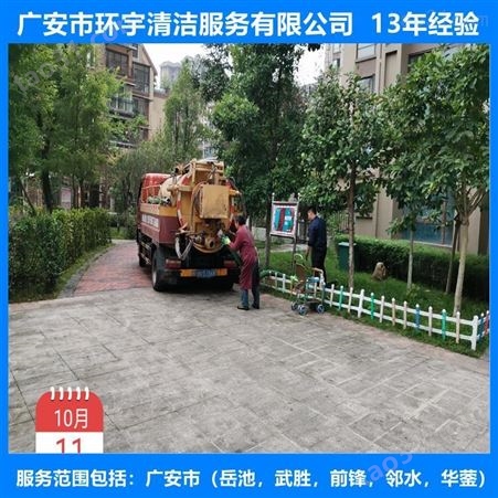 广安市华蓥市环卫下水道疏通无环境污染  专业高效