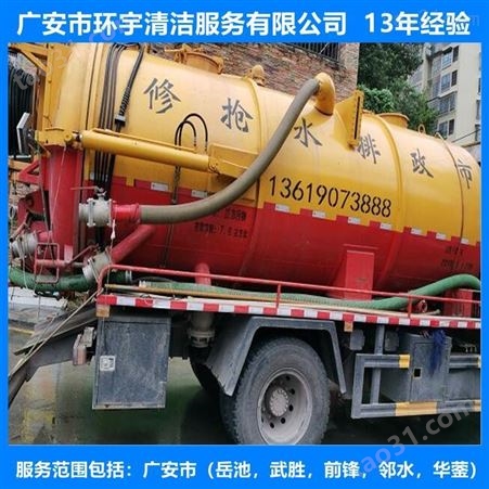 广安市岳池县工业下水道疏通找环宇服务公司  价格实惠