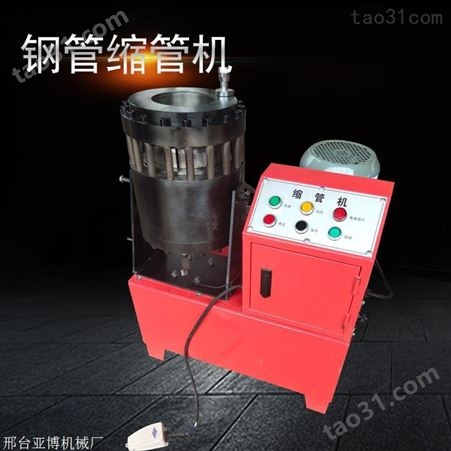 YB-电动缩管机 液压油管缩管机 自动缩管机厂家