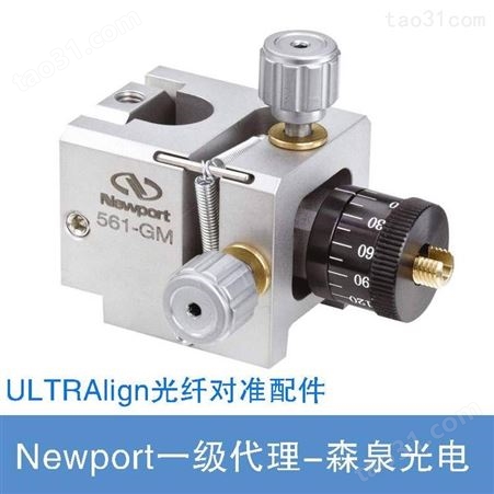 Newport ULTRAlign™ 光纤对准配件 光纤夹持器 光纤支架和定位器